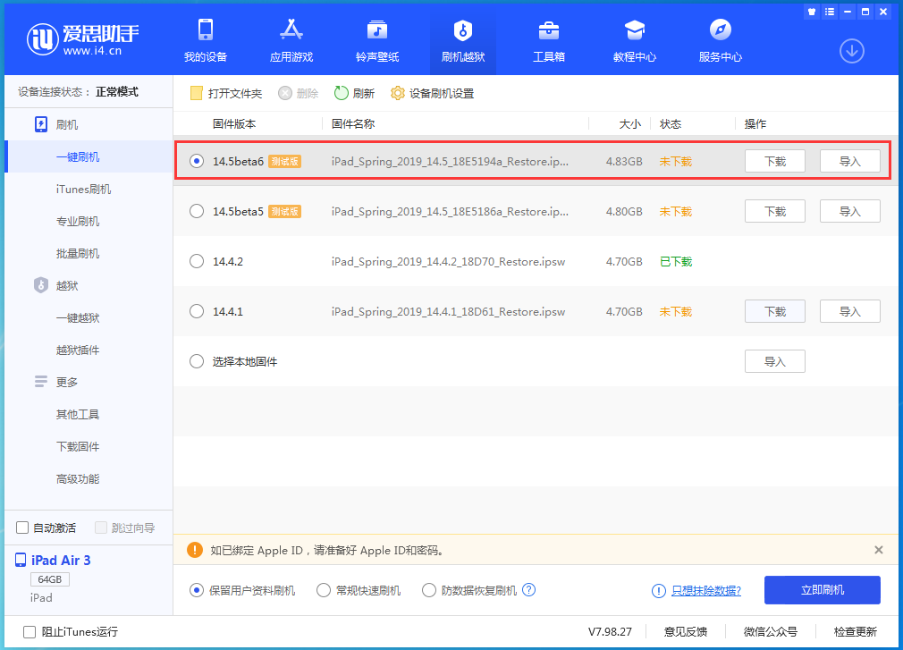 文登苹果手机维修分享苹果 iOS 14.5Beta 6更新内容及升级方法 