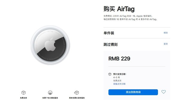 文登苹果手机维修分享购买AirTag后多久可以到货 