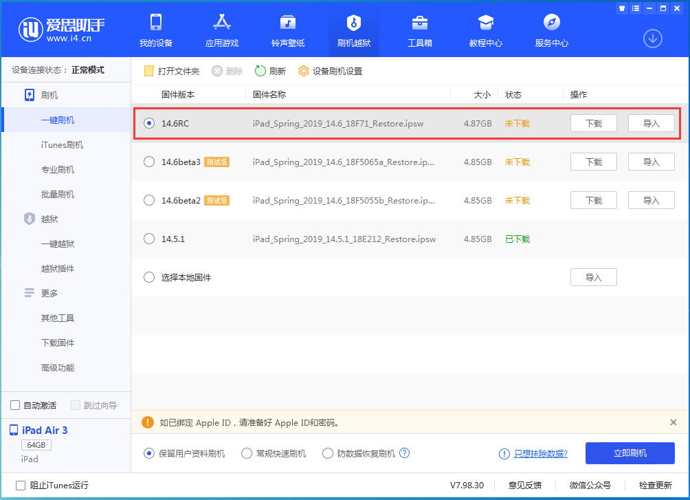 文登苹果手机维修分享iOS14.6RC版更新内容及升级方法 