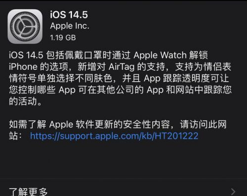 文登苹果手机维修分享iOS14.5正式版中隐私政策正式生效了吗 