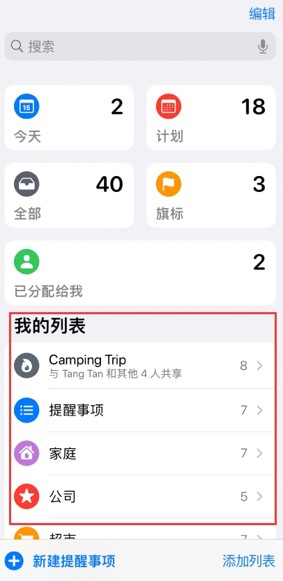 文登苹果手机维修分享iOS 14.5 “提醒事项”应用支持便捷排序 