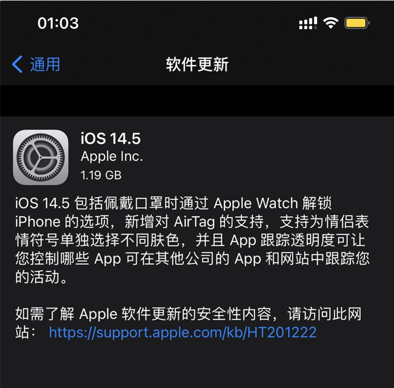 文登苹果手机维修分享iOS 14.5 正式版升级内容汇总 