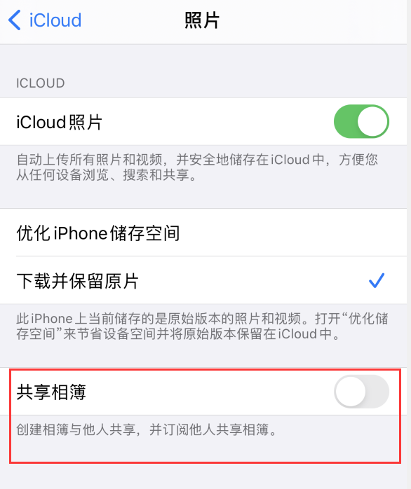 文登苹果手机维修分享iPhone 总是收到共享相簿广告，如何解决 