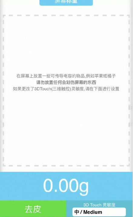 文登苹果手机维修分享iPhone手机称重的步骤 