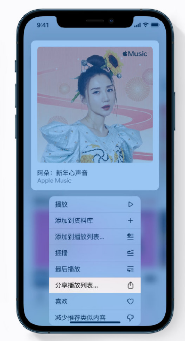 文登苹果手机维修分享Apple Music 新增新年歌单，快来分享给好友 