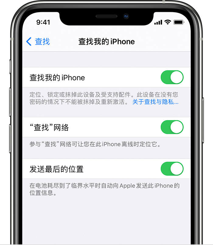 文登苹果手机维修分享如何在 iPhone 上开启的「查找」功能 