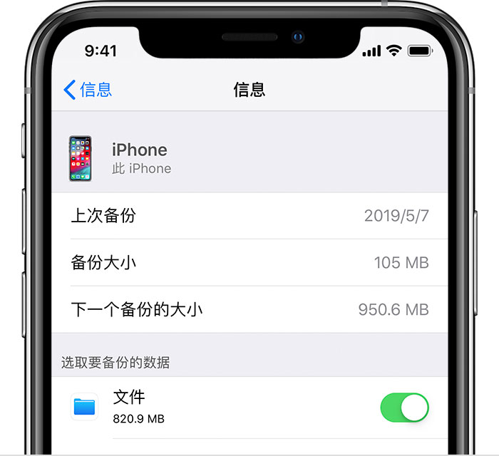 文登苹果手机维修分享iPhone 显示“备份失败”应如何解决 