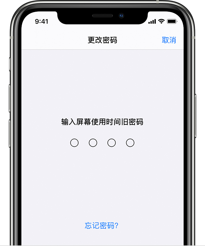 文登苹果手机维修分享iOS 14 忘记屏幕使用时间密码怎么办 