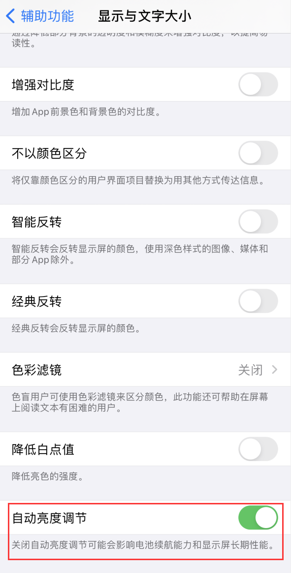 文登苹果手机维修分享iPhone 自动亮度调节失灵怎么办 