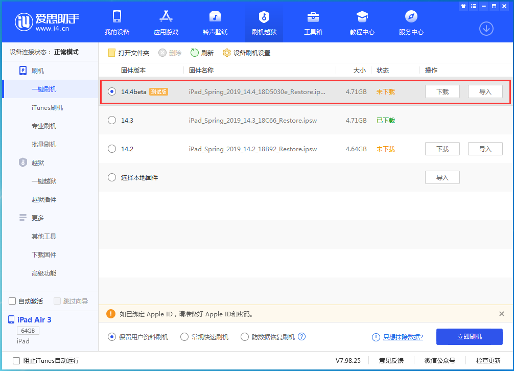 文登苹果手机维修分享苹果iOS 14.4/iPadOS 14.4 Beta 1发布 
