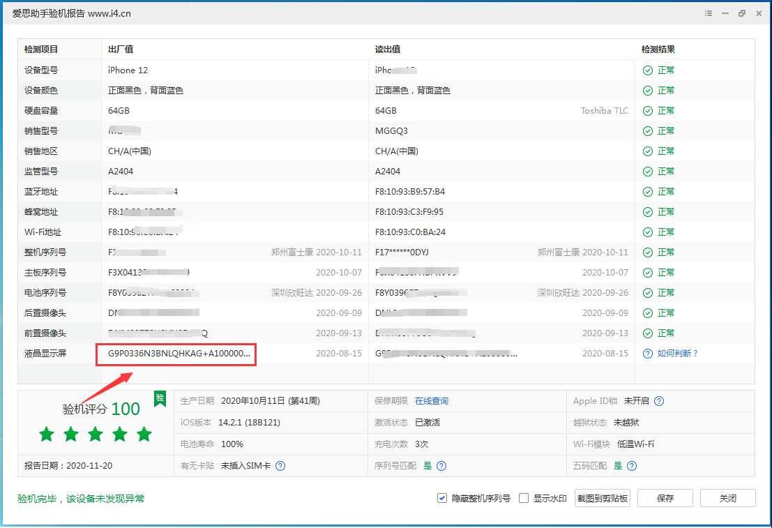 文登苹果手机维修分享iPhone12全系列屏幕变绿是什么原因造成的 