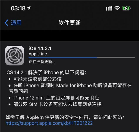 文登苹果手机维修分享iOS 14.2.1正式版发布 
