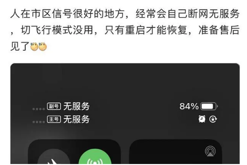 文登苹果手机维修分享iPhone12经常进入无服务状态怎么办 