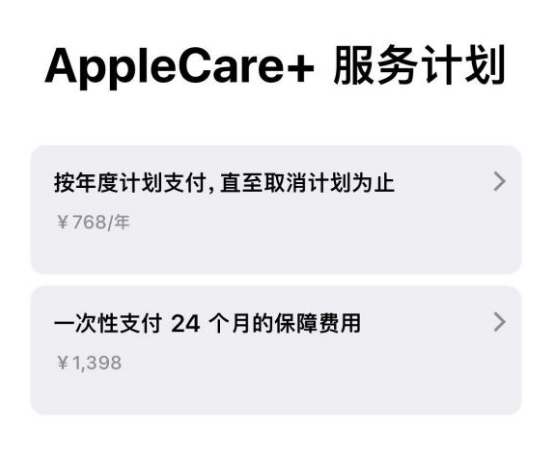 文登苹果手机维修分享Apple Care+ 服务计划年度支付和一次性支付有什么区别 