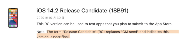 文登苹果手机维修分享iOS 14.2 RC版是什么版 