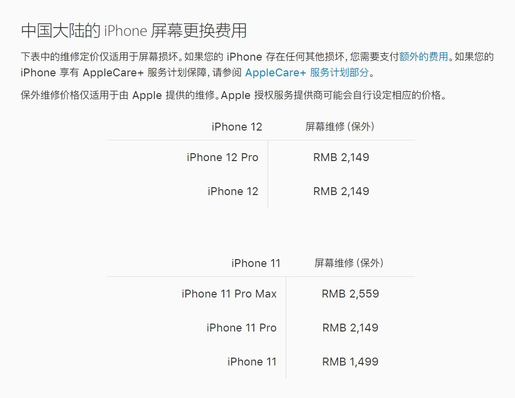 文登苹果手机维修分享iPhone 12/12 Pro 更换屏幕多少钱 