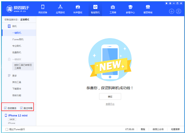 文登苹果手机维修分享iOS 16.6 RC版升级_iOS 16.6 RC版一键刷机教程 