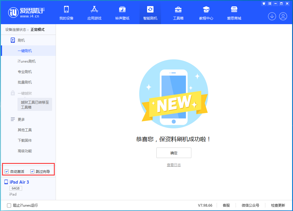 文登苹果手机维修分享iOS 15.7.3 RC版升级_iOS 15.7.3 RC版一键刷机教程 
