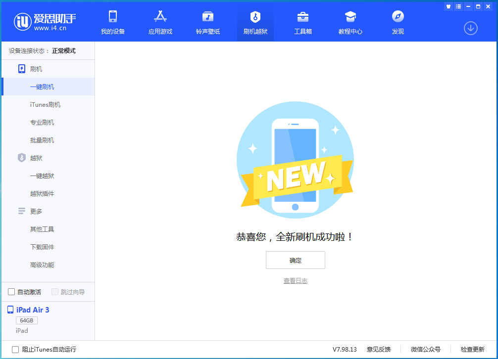 文登苹果手机维修分享iOS 15.7.1 RC版升级_iOS 15.7.1 RC版一键刷机教程 