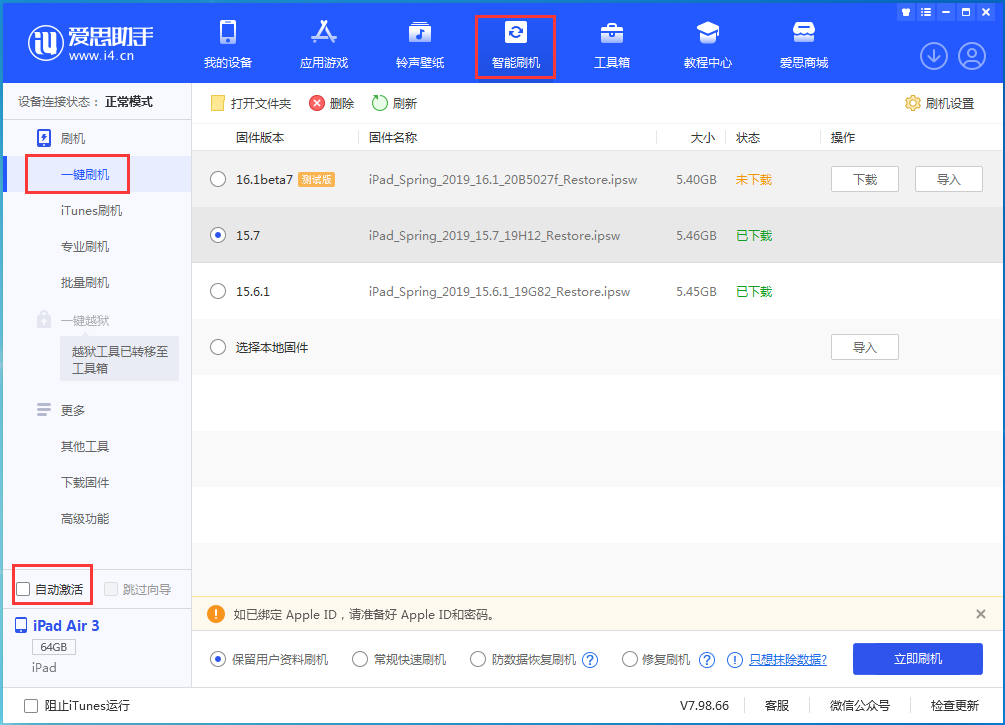 文登苹果手机维修分享iOS 15.7正式版刷机_iOS 15.7正式版一键升级教程 