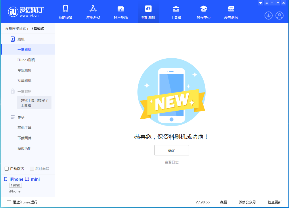 文登苹果手机维修分享iOS 16 RC版升级_iOS 16 RC版一键刷机教程 