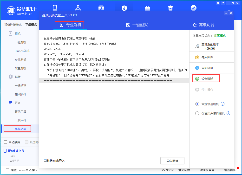文登苹果手机维修分享iOS 13.6正式版_iOS 13.6正式版一键刷机教程 