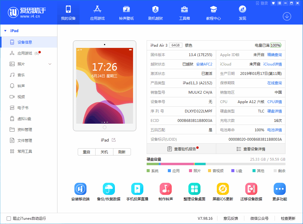 文登苹果手机维修分享iOS 14 测试版_iOS 14 测试版一键刷机教程 