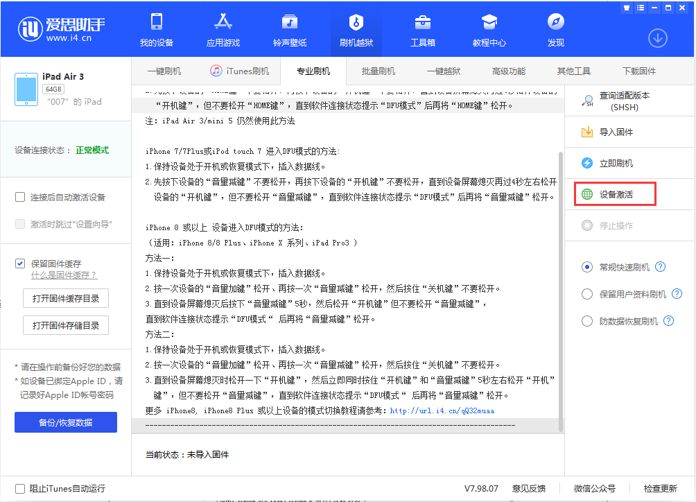 文登苹果手机维修分享iOS 13.2.2正式版_iOS 13.2.2 正式版一键刷机教程 