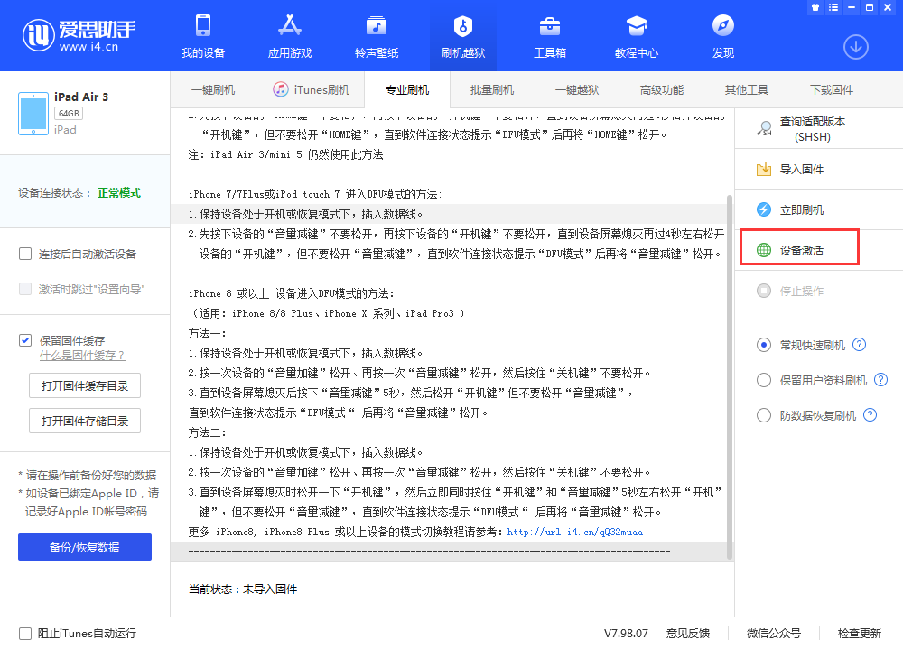 文登苹果手机维修分享iOS 13.3 测试版_iOS 13.3 测试版一键刷机教程 